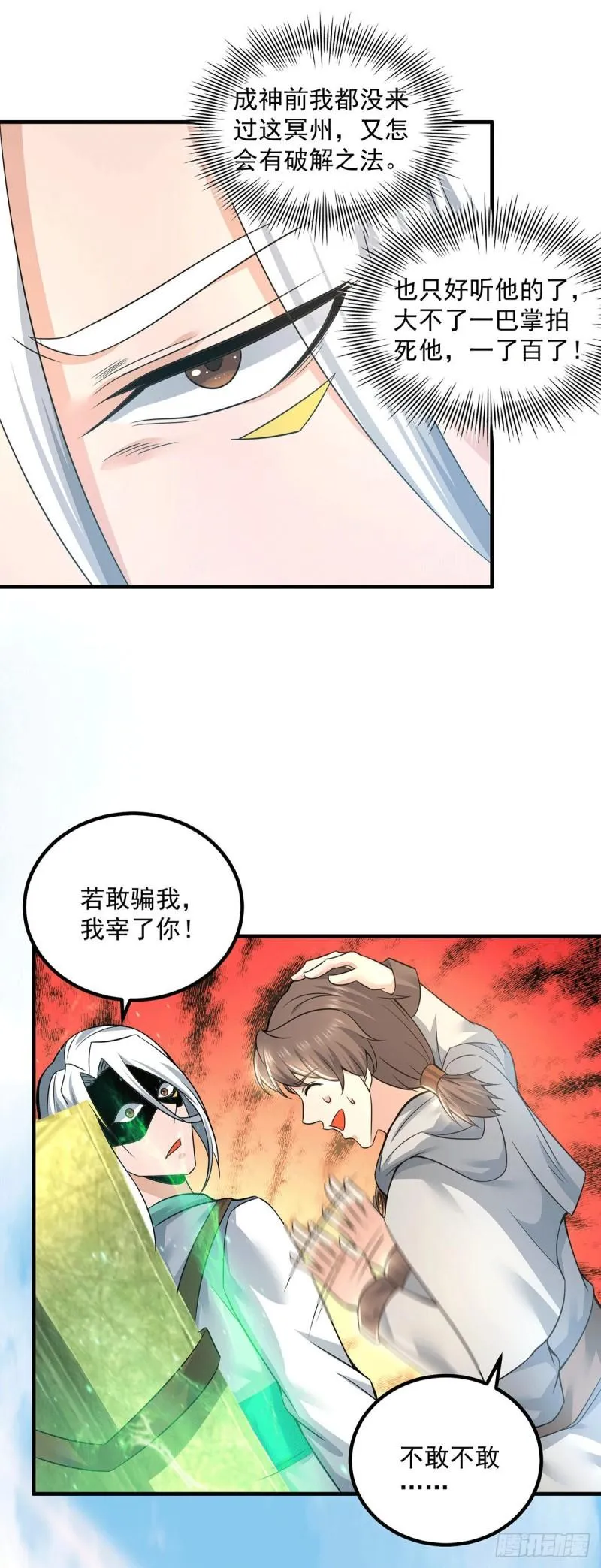第174话 黎族连命之术 第17页