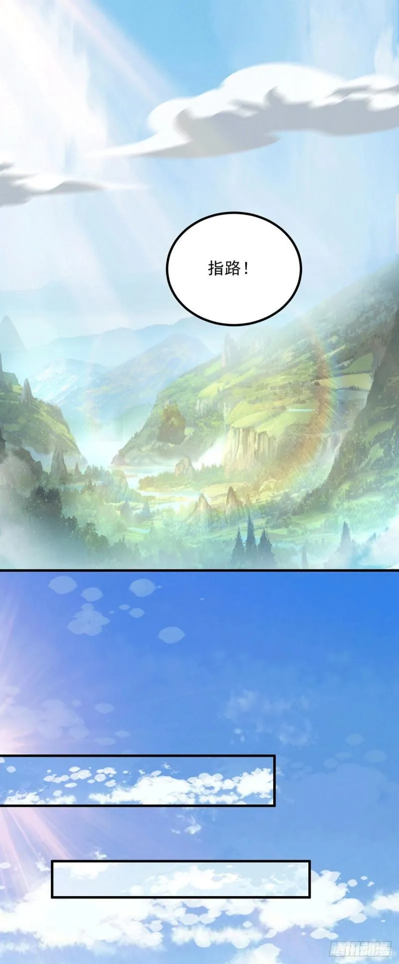 第174话 黎族连命之术 第18页