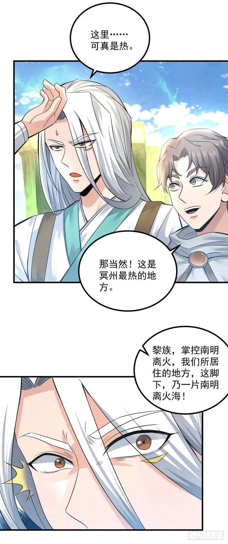 第174话 黎族连命之术 第20页