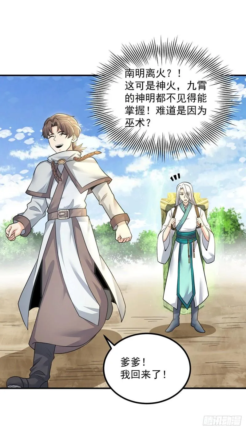 第174话 黎族连命之术 第21页