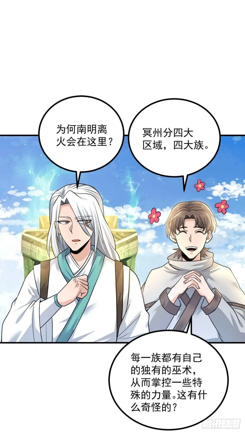第174话 黎族连命之术 第22页