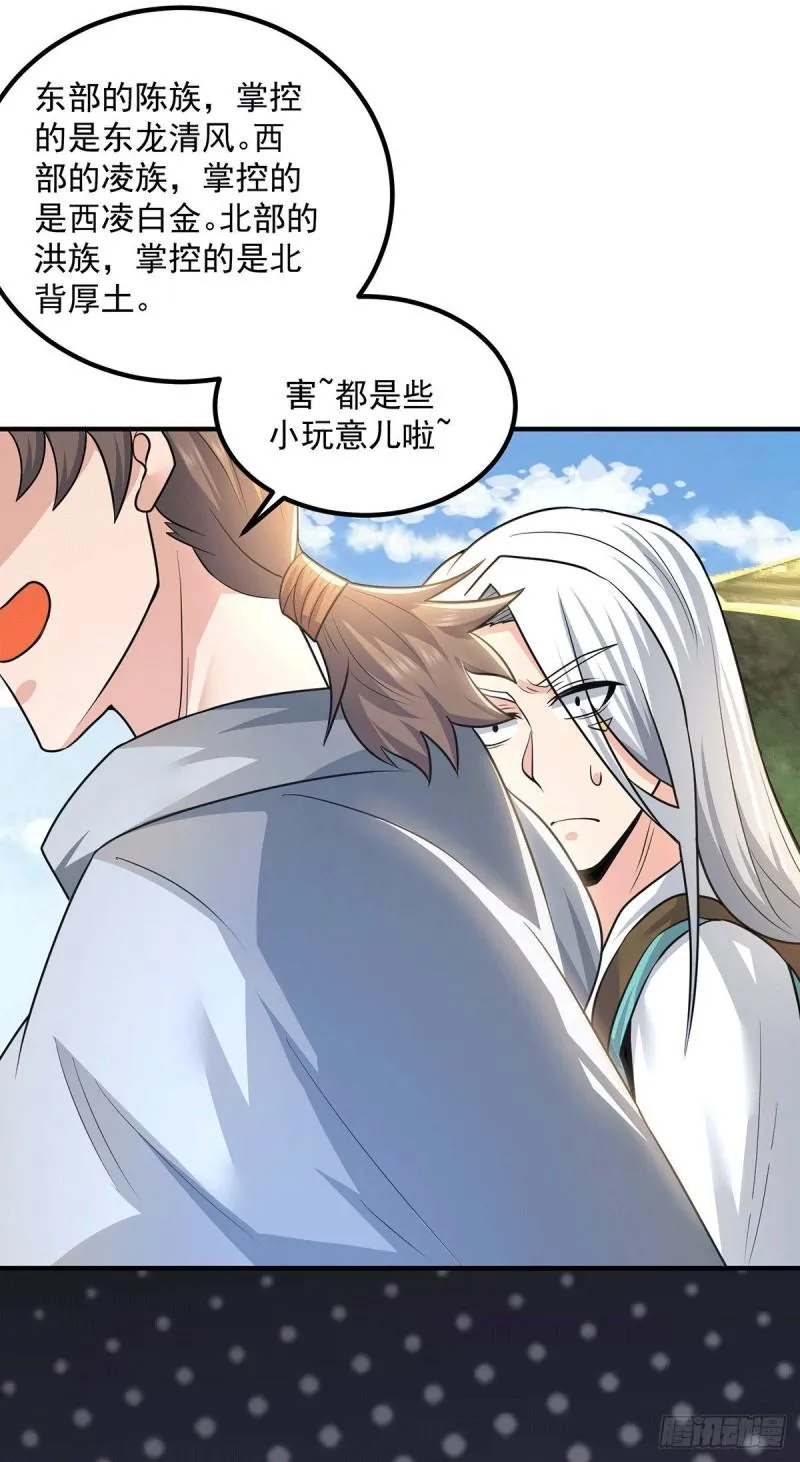 第174话 黎族连命之术 第23页