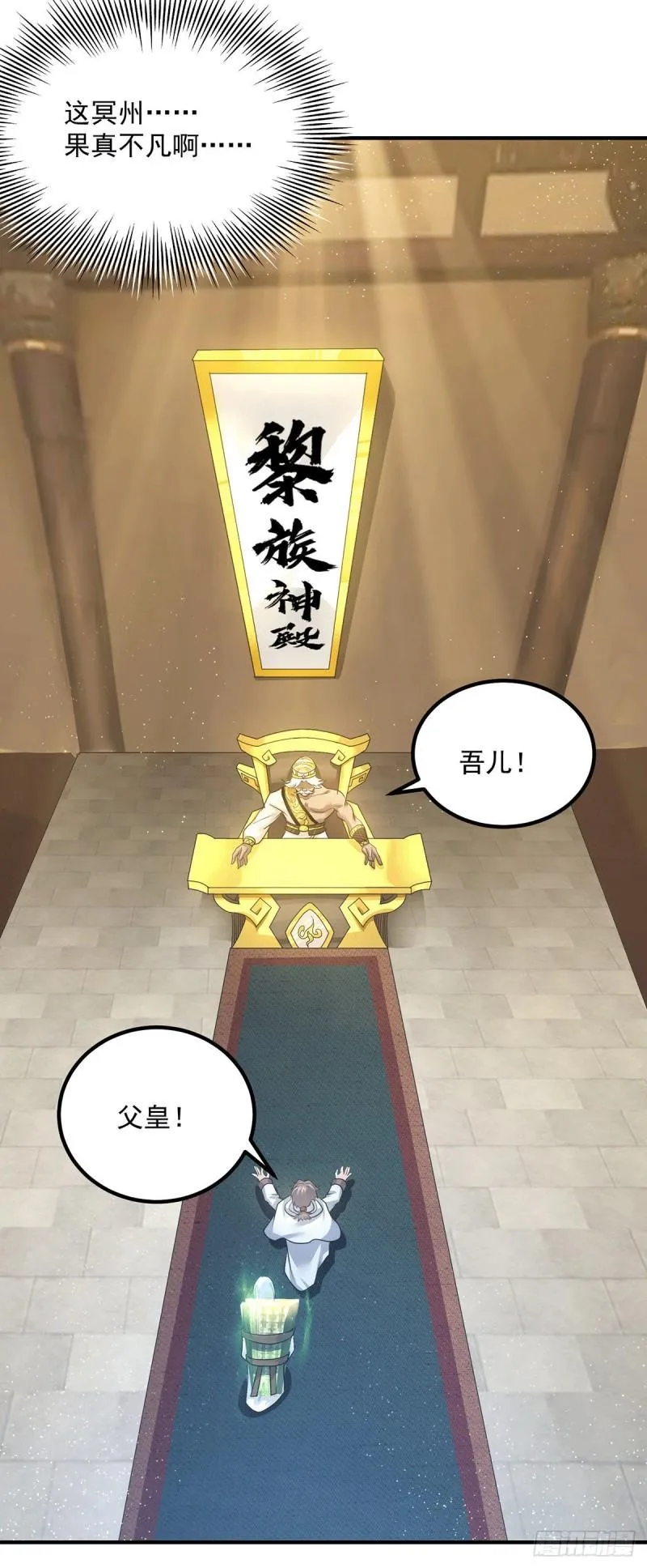第174话 黎族连命之术 第26页