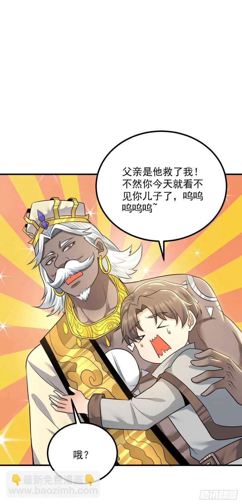 第174话 黎族连命之术 第27页