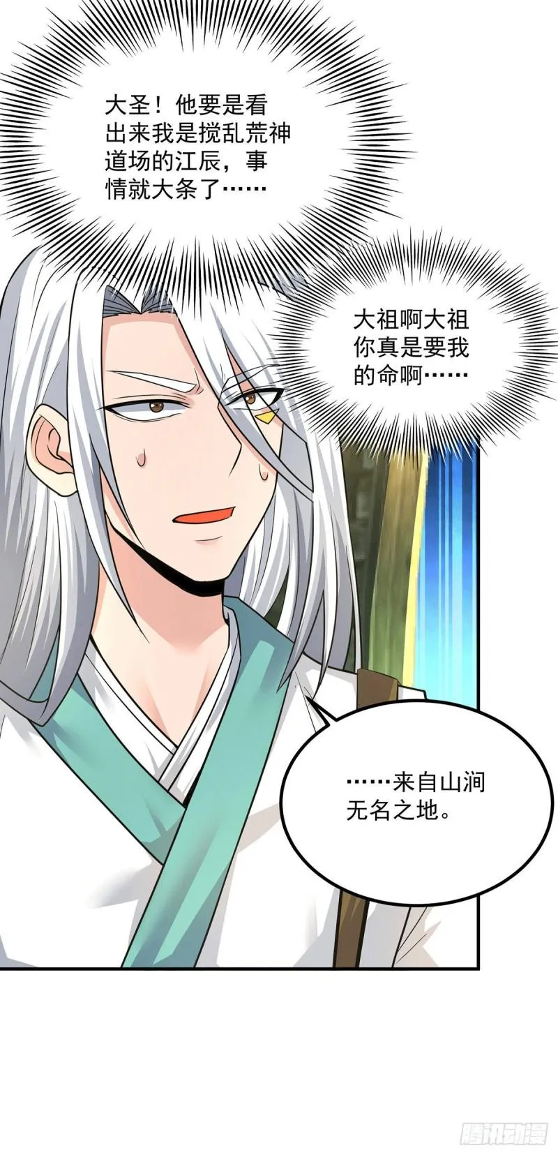 第174话 黎族连命之术 第29页