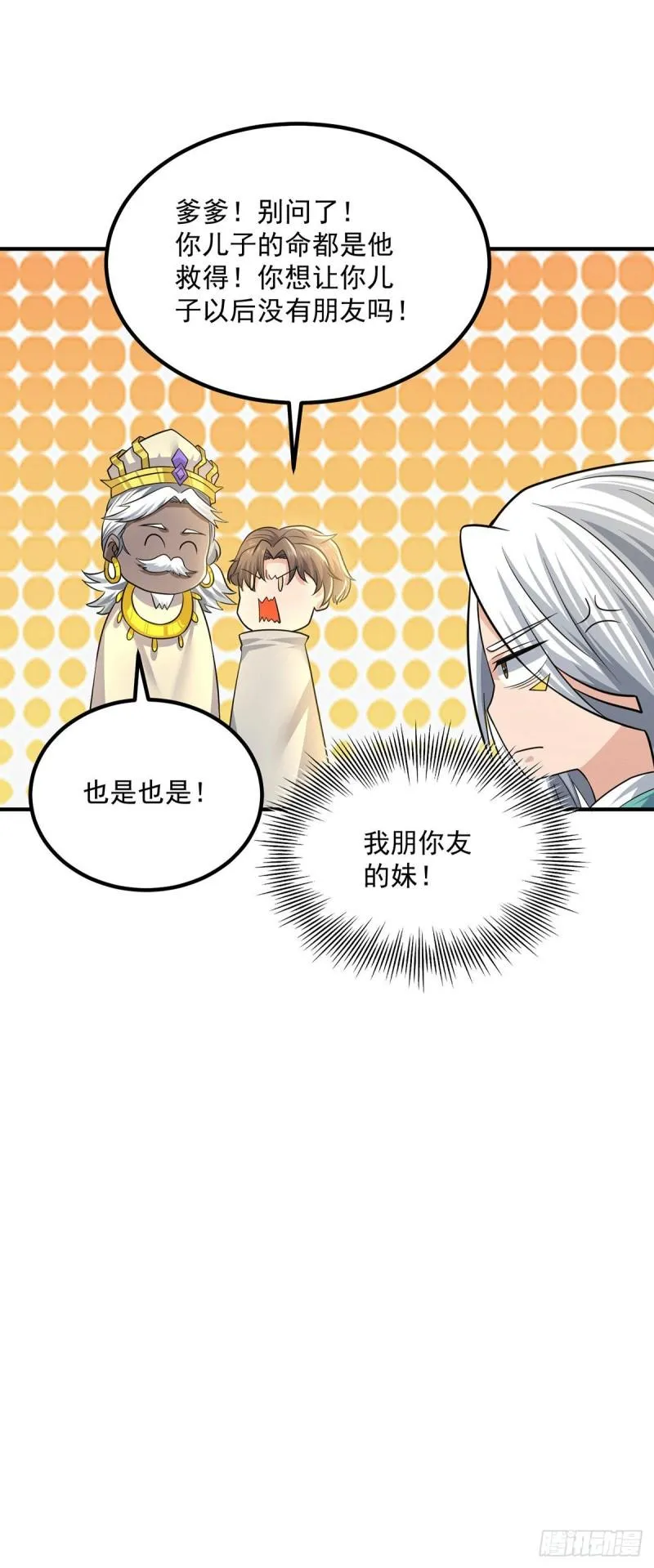 第174话 黎族连命之术 第30页