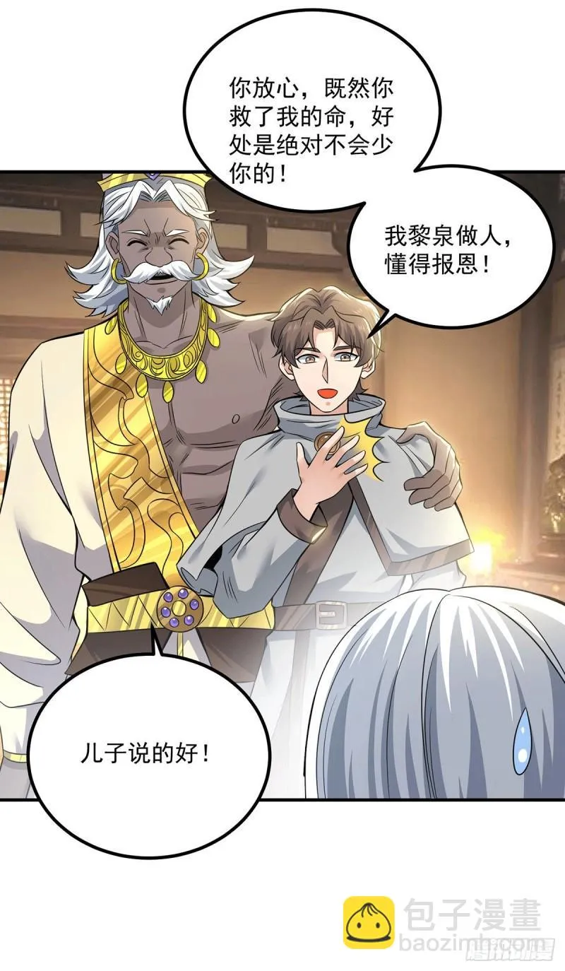 第174话 黎族连命之术 第31页
