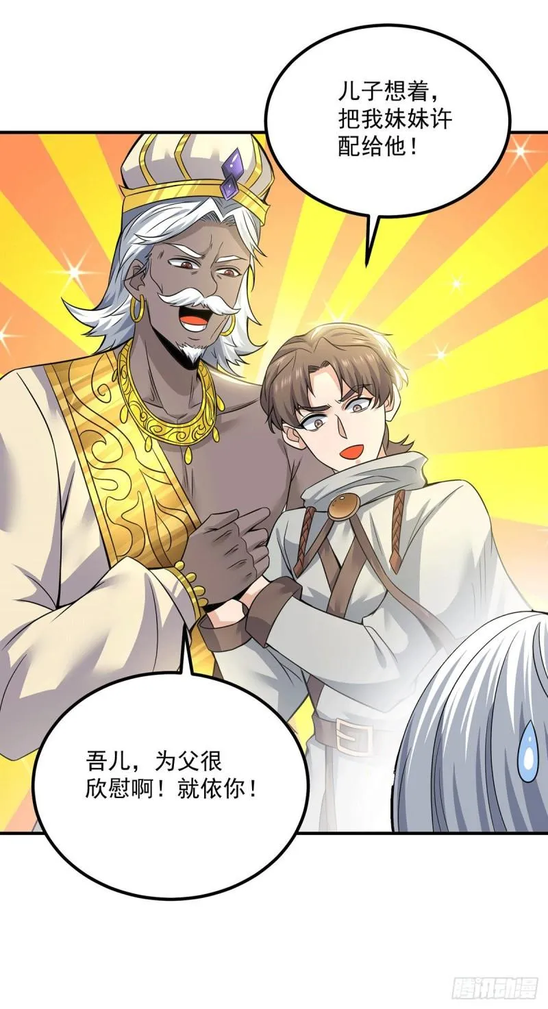 第174话 黎族连命之术 第33页
