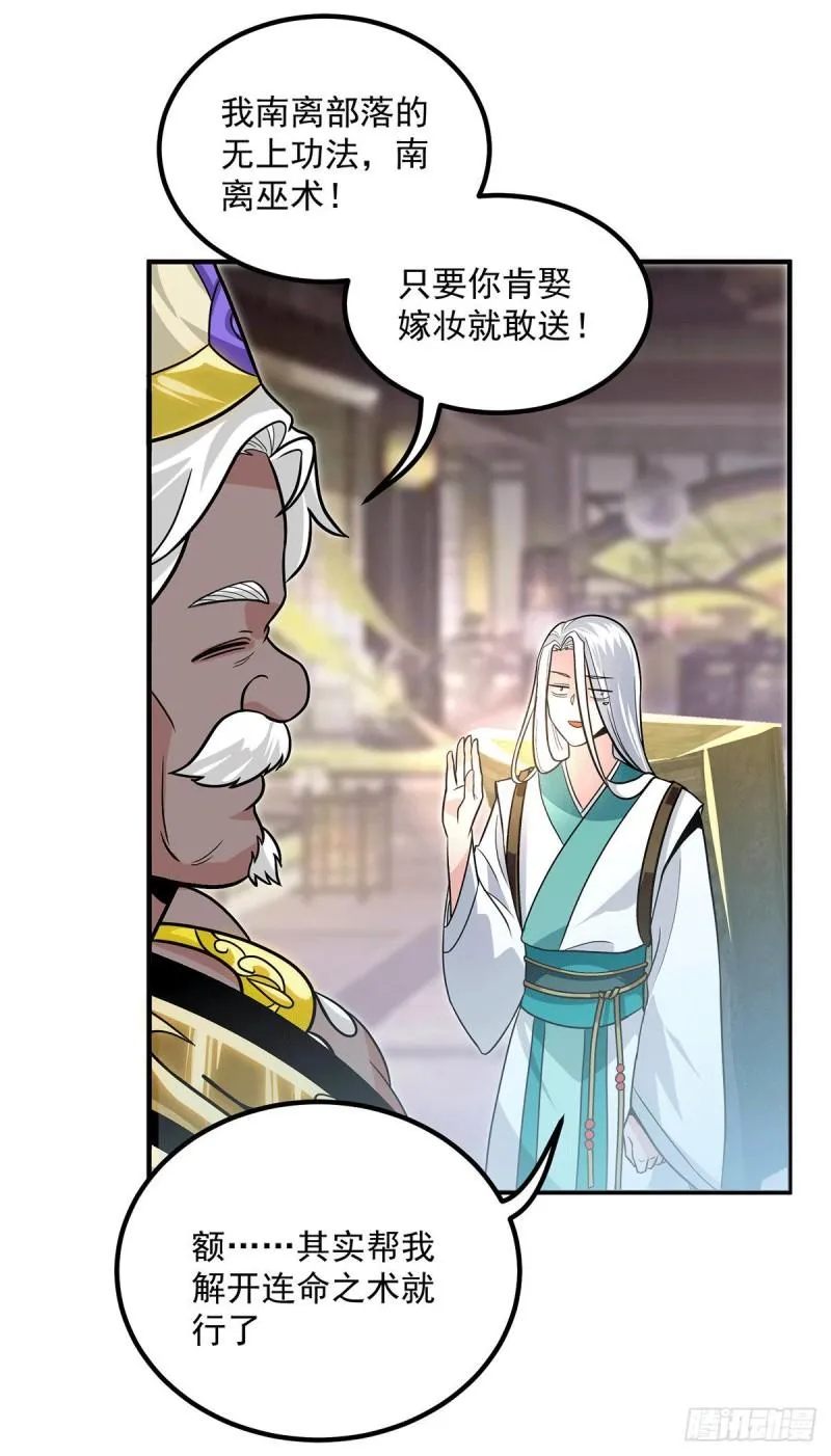 第175话 江辰又被逼婚！？ 第2页