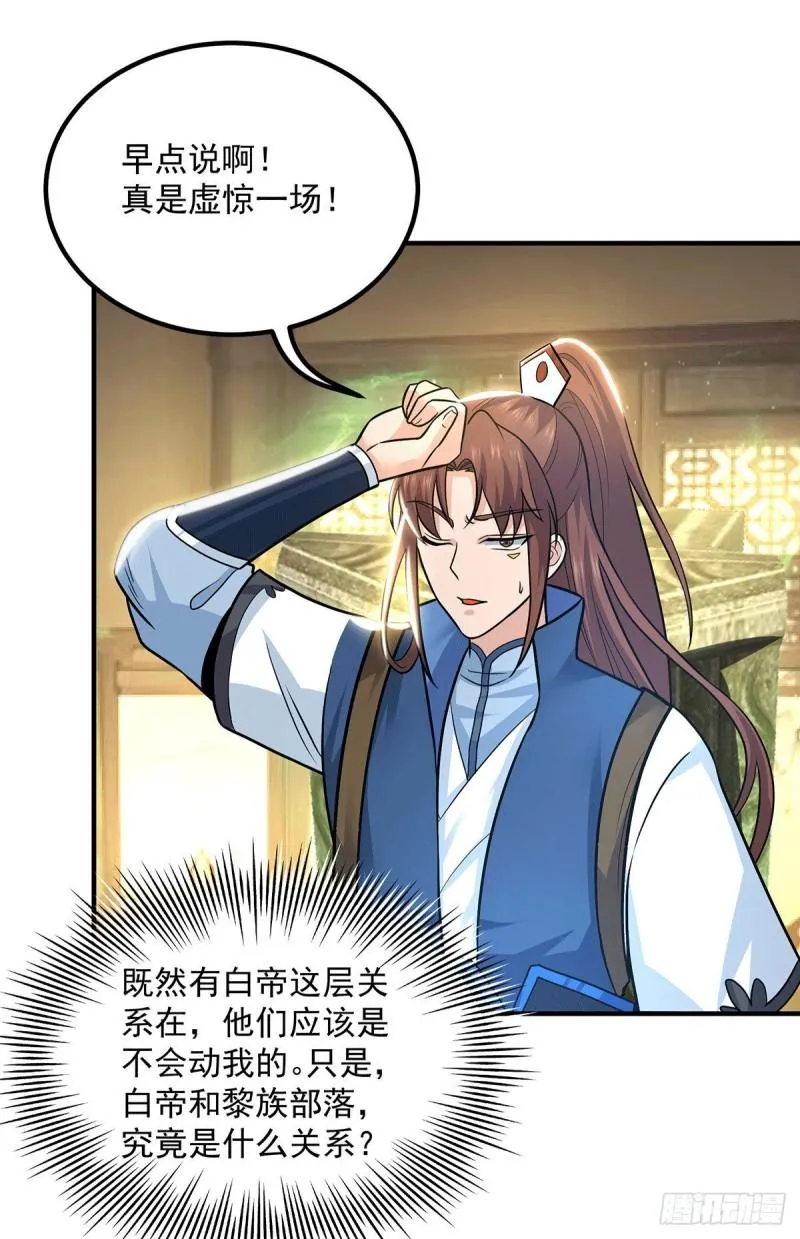 第175话 江辰又被逼婚！？ 第23页