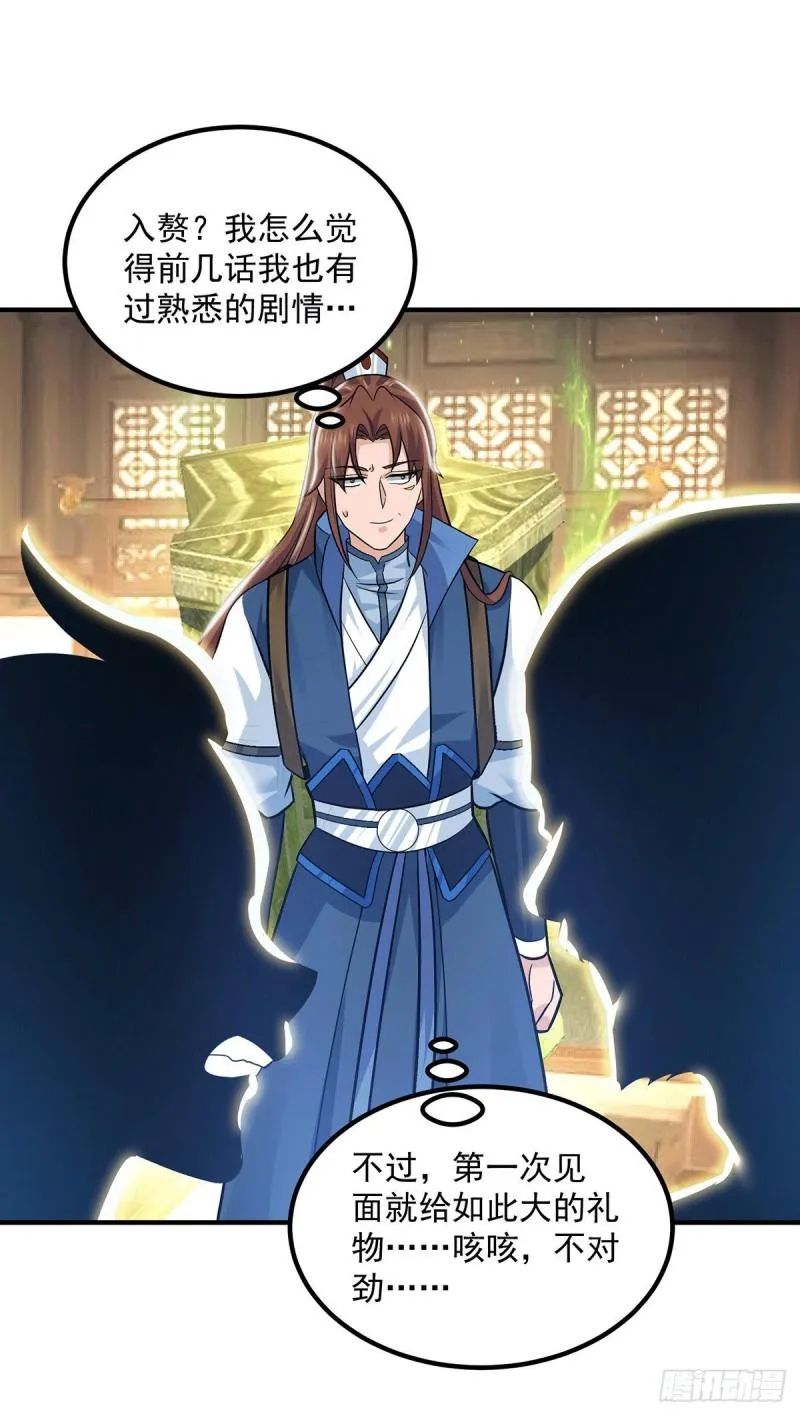 第175话 江辰又被逼婚！？ 第30页