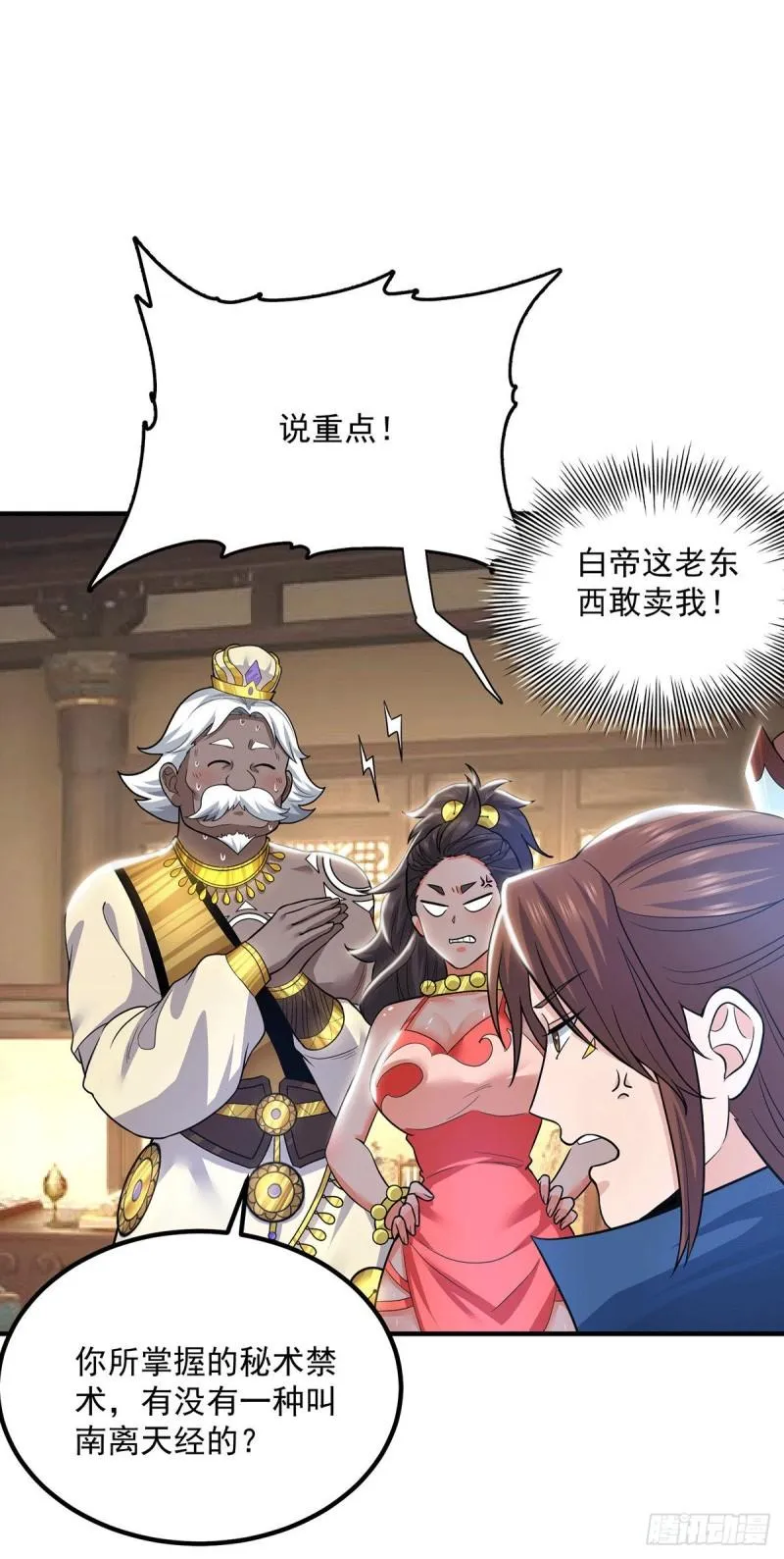 第175话 江辰又被逼婚！？ 第32页