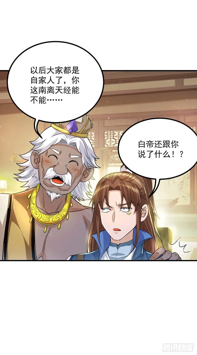 第175话 江辰又被逼婚！？ 第36页
