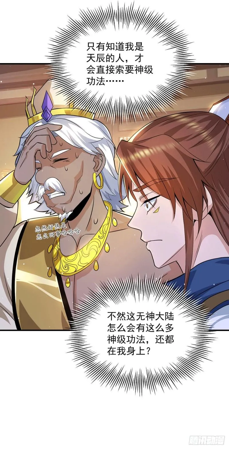 第175话 江辰又被逼婚！？ 第38页