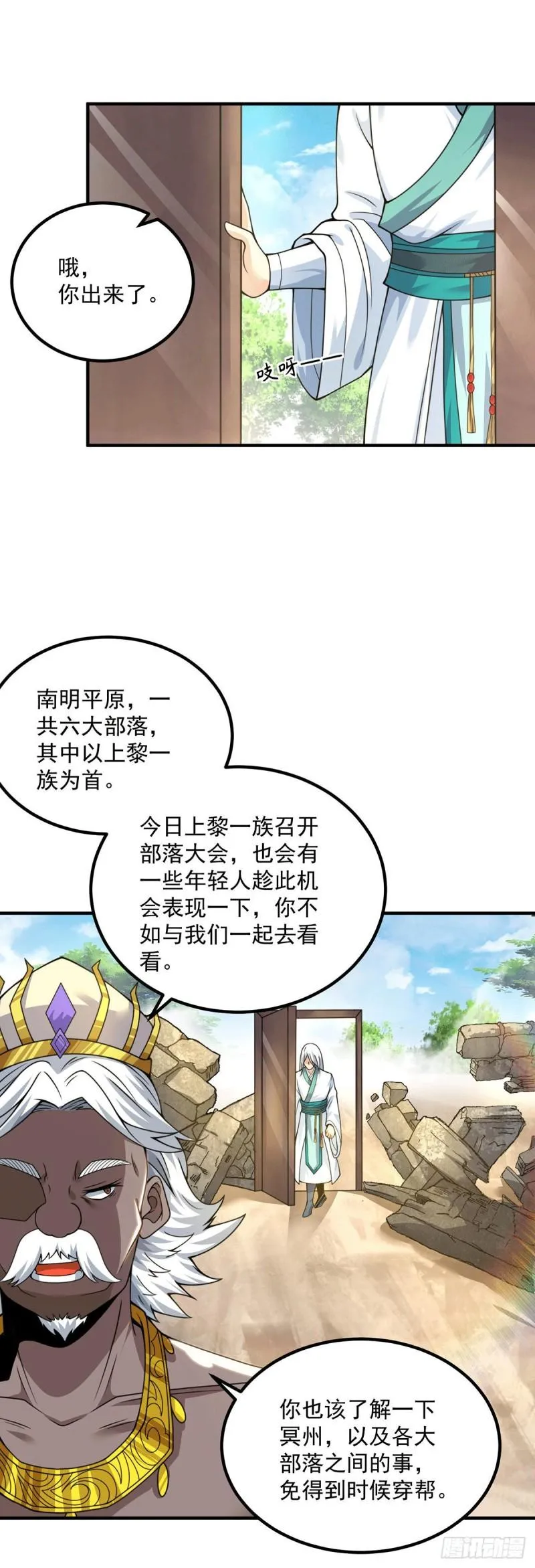 第177话 六部会议 第22页