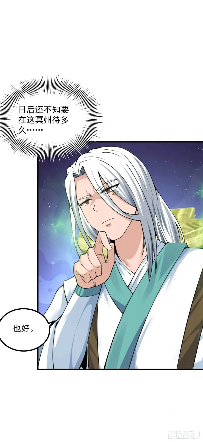 第177话 六部会议 第23页