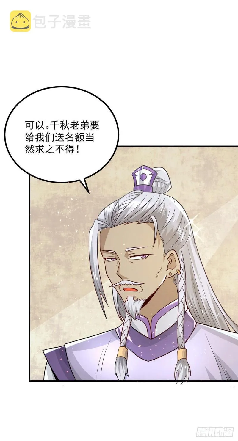 第177话 六部会议 第32页