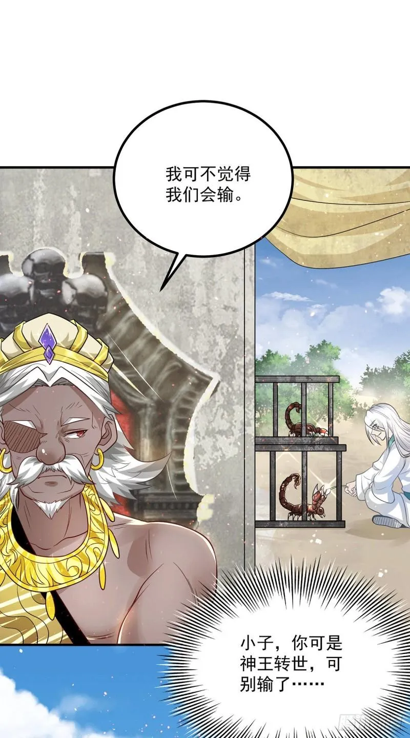 第177话 六部会议 第33页