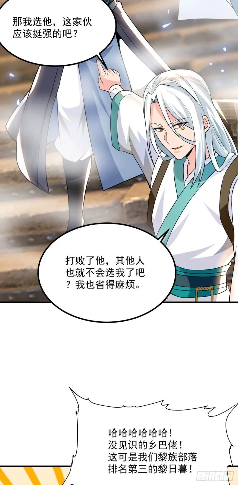 第178话 选择对手需谨慎 第10页