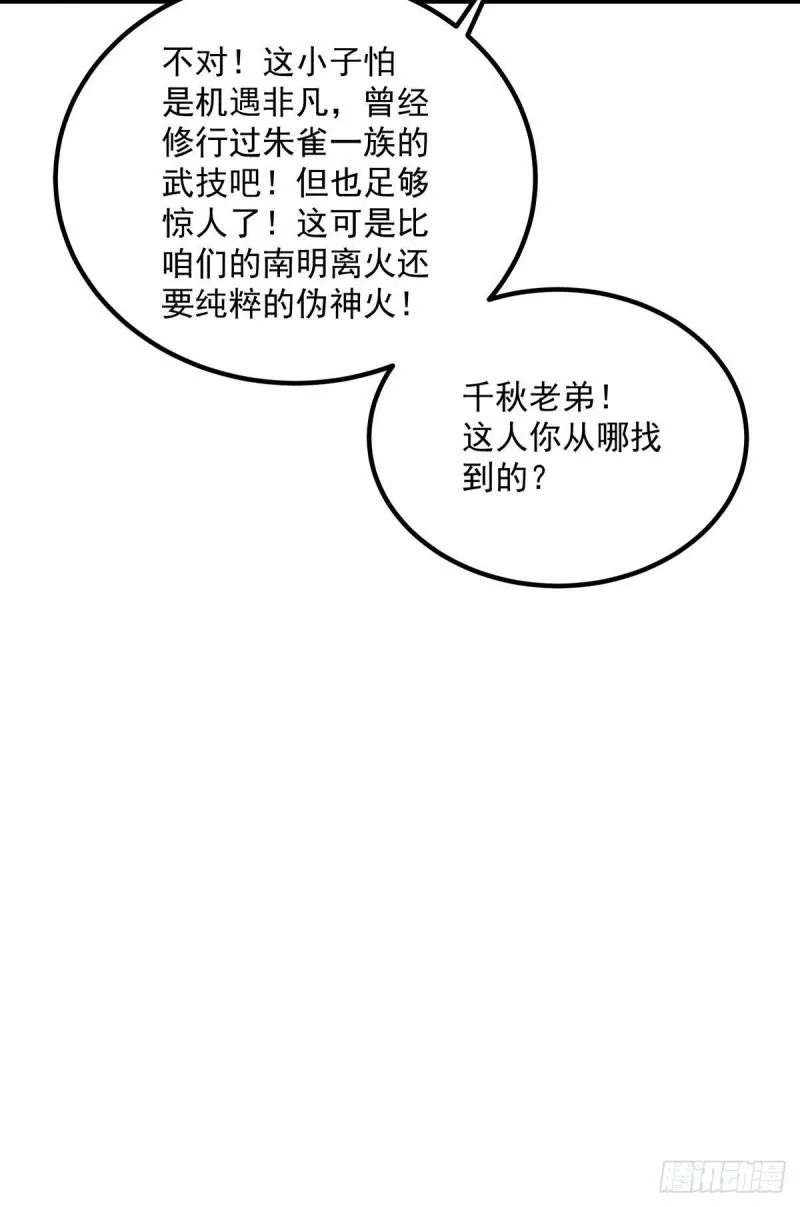 第178话 选择对手需谨慎 第21页
