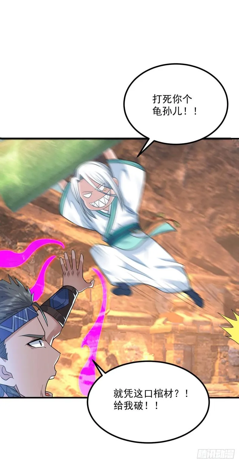 第178话 选择对手需谨慎 第28页