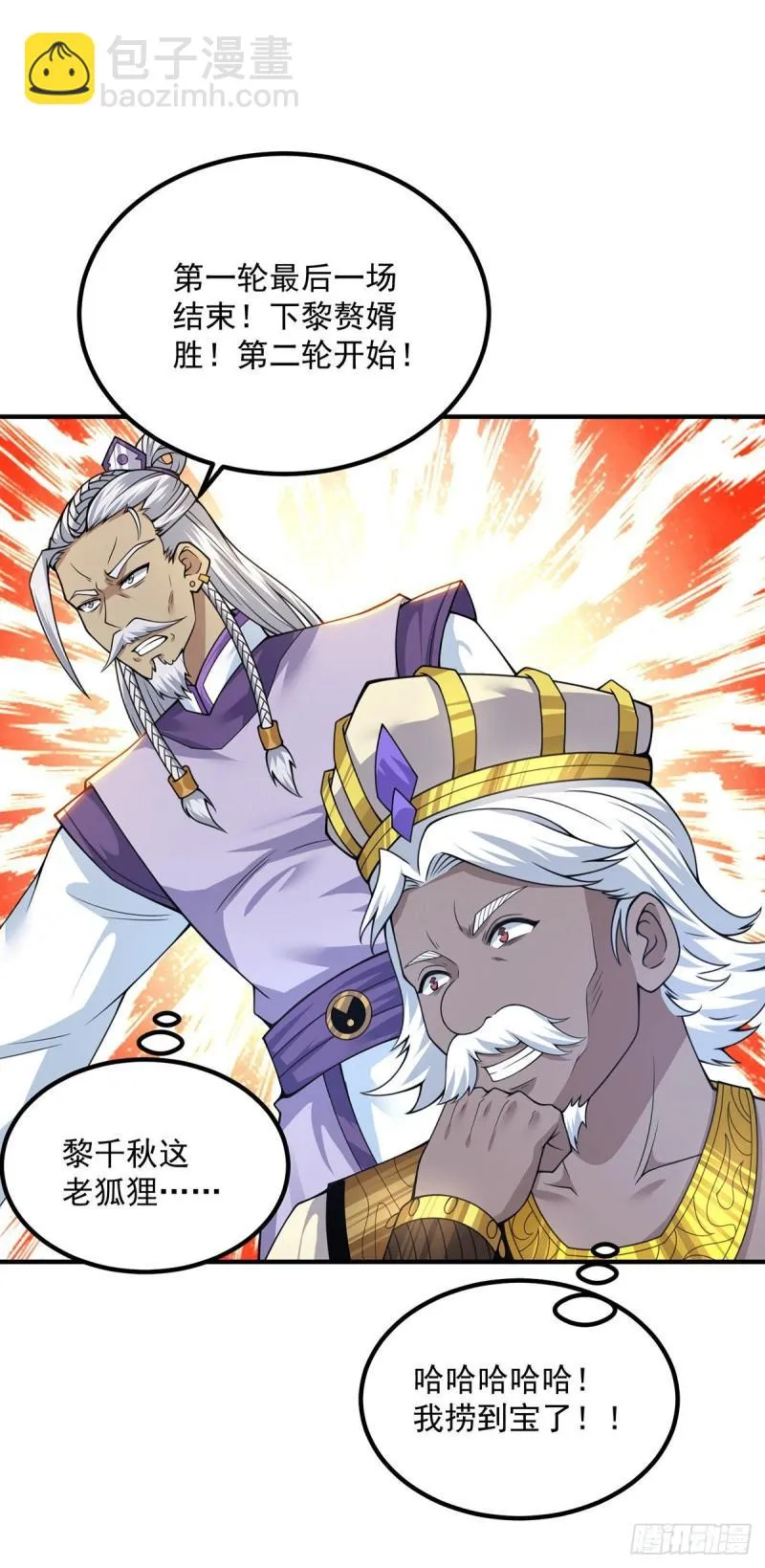 第178话 选择对手需谨慎 第31页