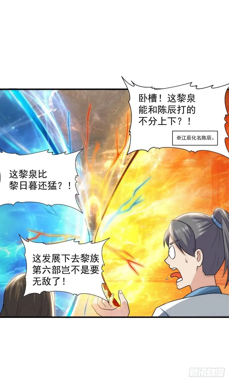 第179话 捌流火？别流火？ 第2页
