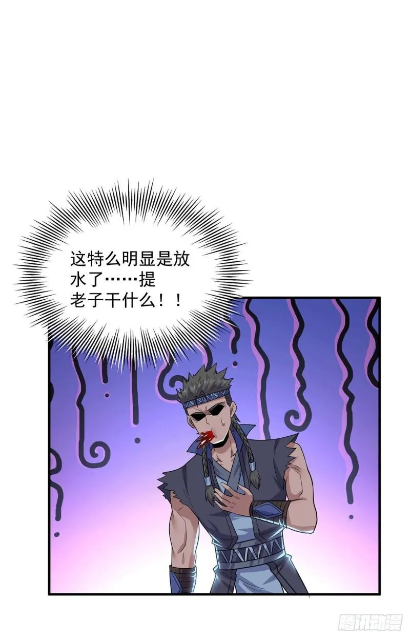 第179话 捌流火？别流火？ 第3页