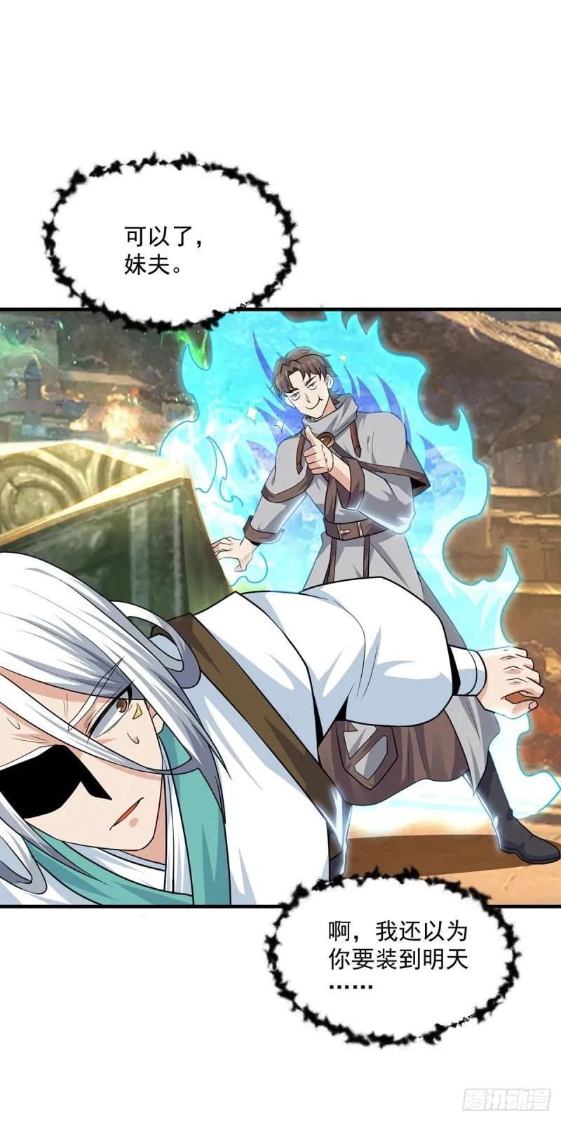 第179话 捌流火？别流火？ 第5页