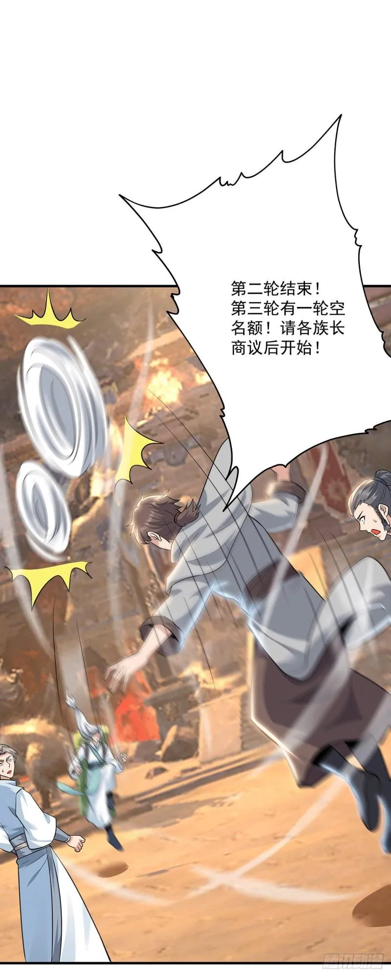 第179话 捌流火？别流火？ 第6页