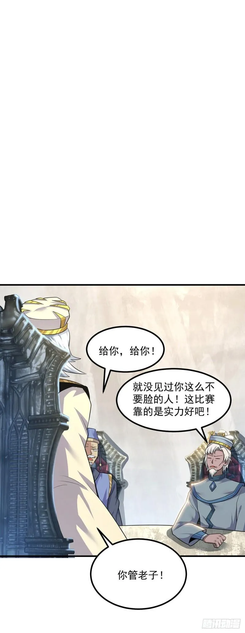 第179话 捌流火？别流火？ 第8页
