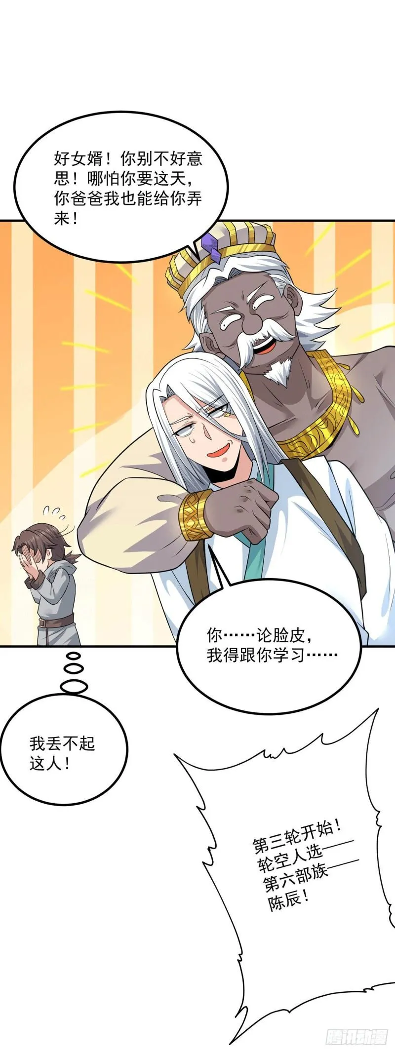 第179话 捌流火？别流火？ 第9页