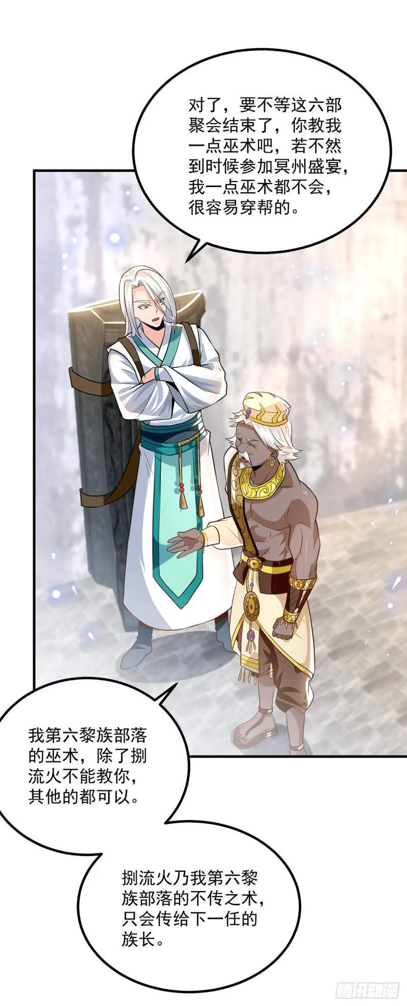 第179话 捌流火？别流火？ 第12页