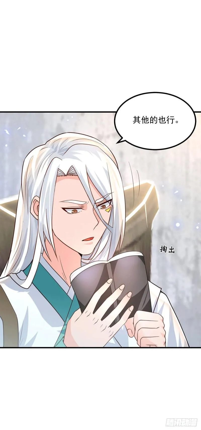 第179话 捌流火？别流火？ 第13页