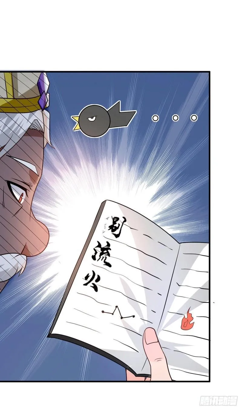 第179话 捌流火？别流火？ 第15页
