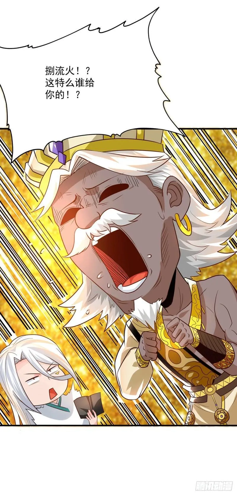 第179话 捌流火？别流火？ 第16页