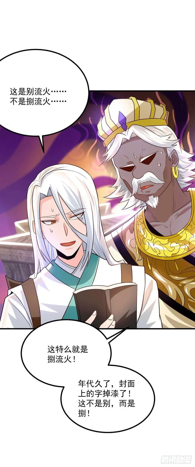 第179话 捌流火？别流火？ 第17页