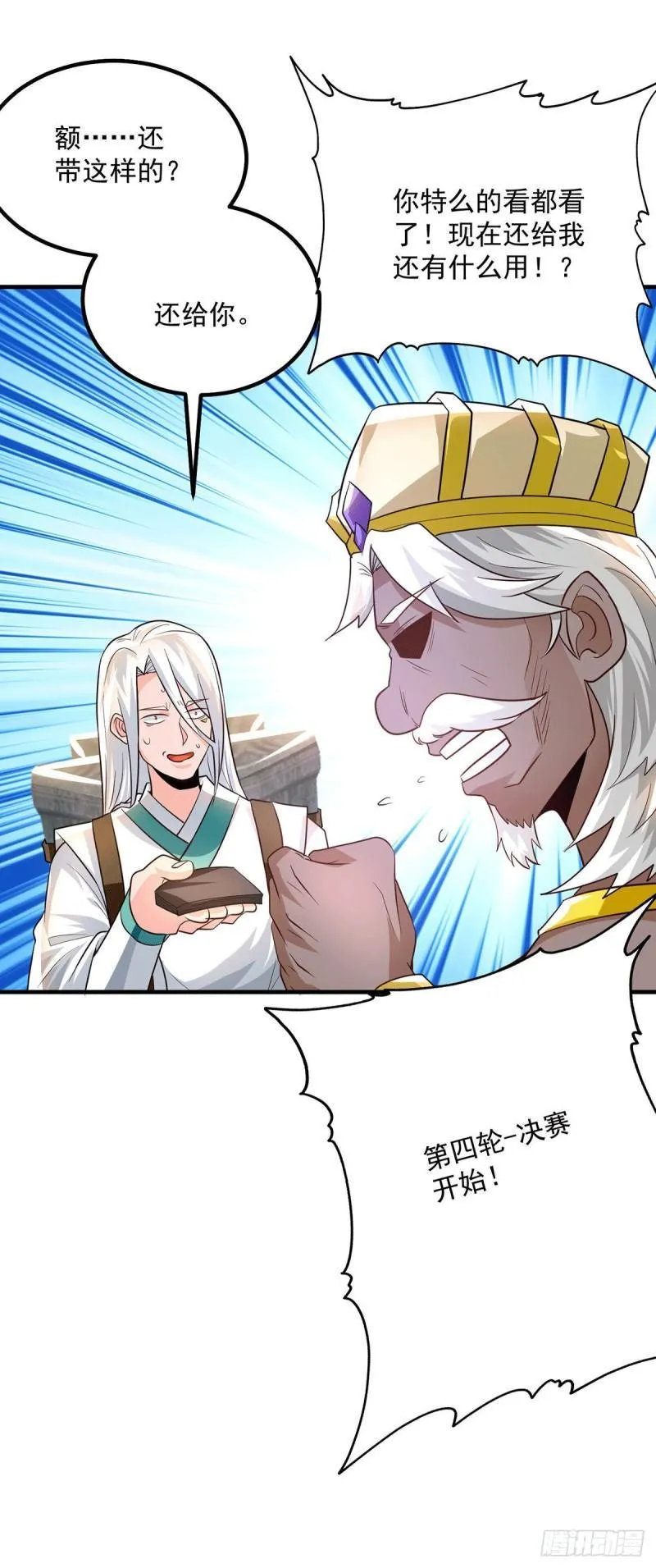 第179话 捌流火？别流火？ 第18页