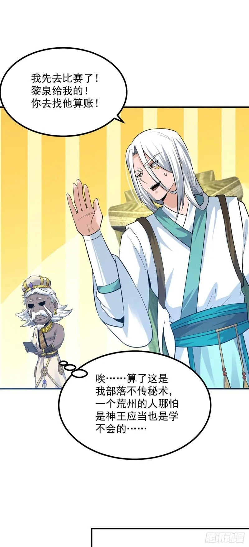 第179话 捌流火？别流火？ 第19页