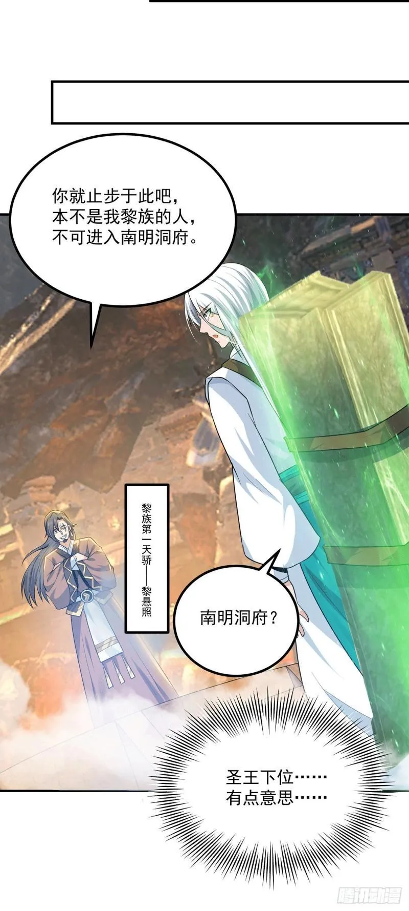 第179话 捌流火？别流火？ 第20页