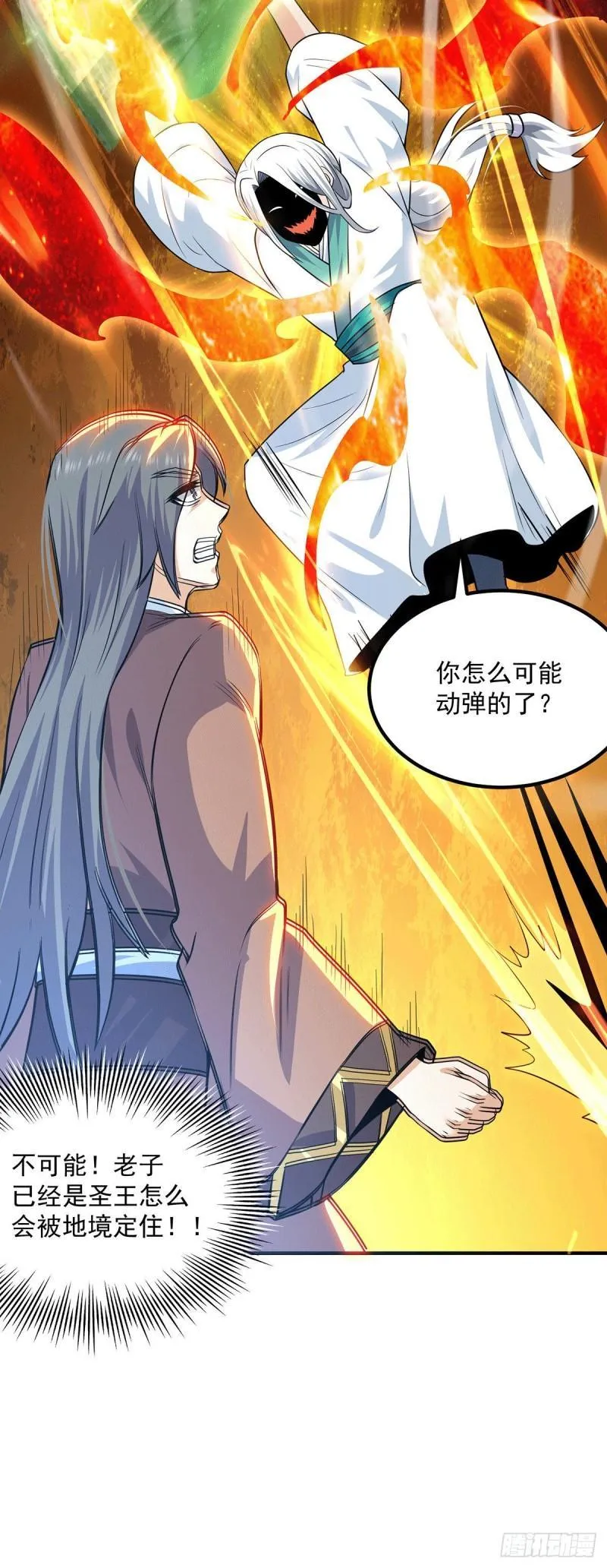 第179话 捌流火？别流火？ 第23页