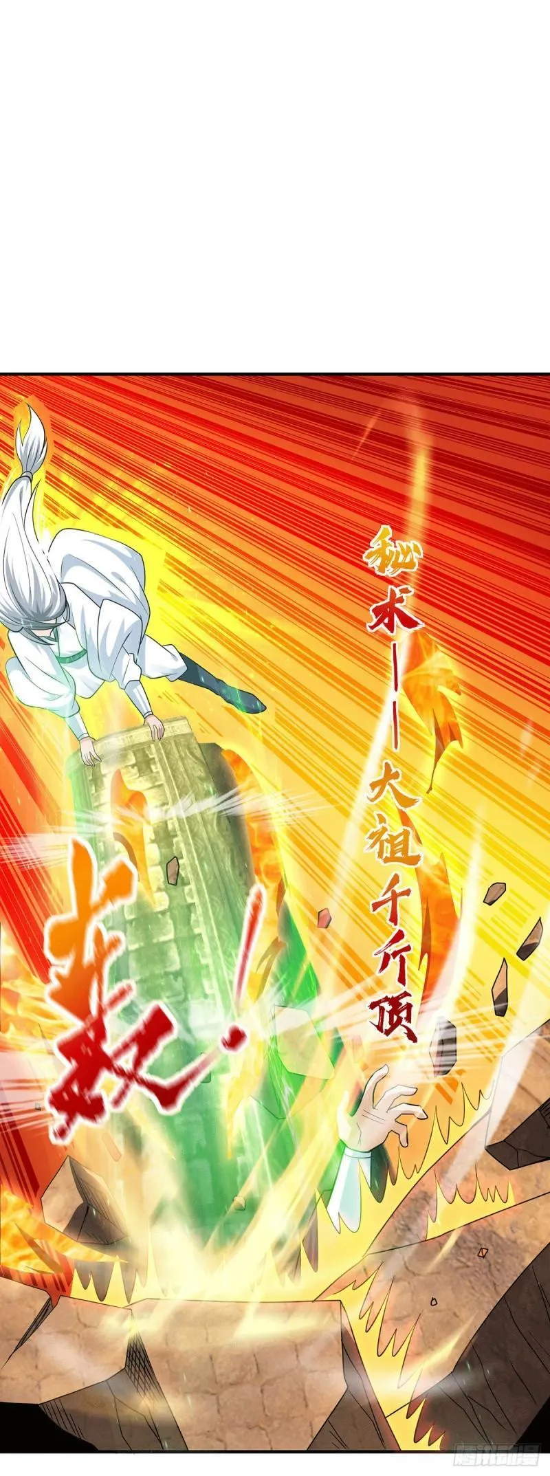 第179话 捌流火？别流火？ 第24页