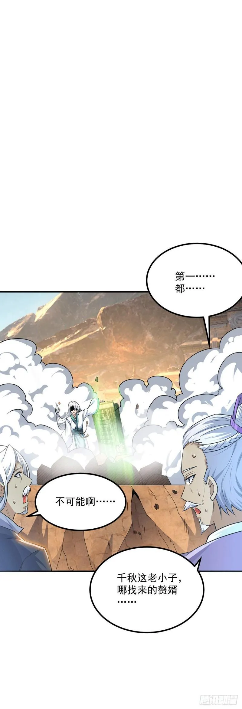 第179话 捌流火？别流火？ 第25页
