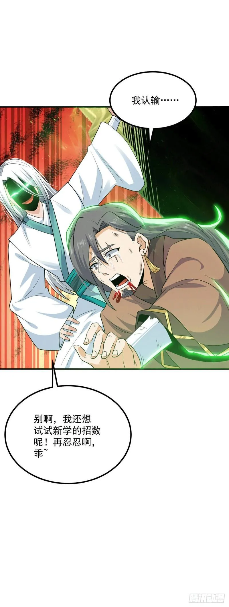 第179话 捌流火？别流火？ 第26页