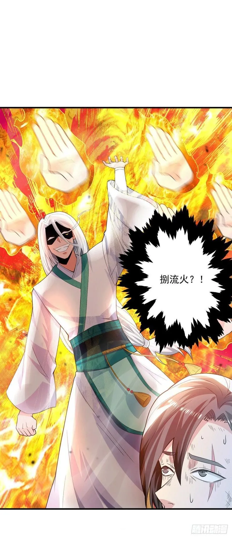 第179话 捌流火？别流火？ 第27页
