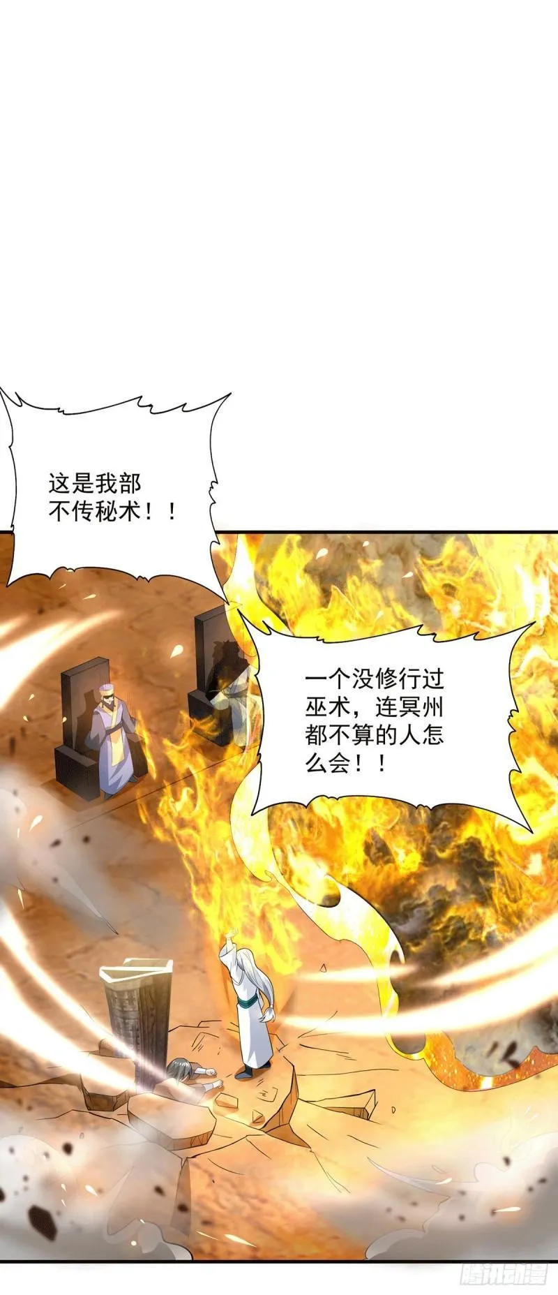 第179话 捌流火？别流火？ 第28页