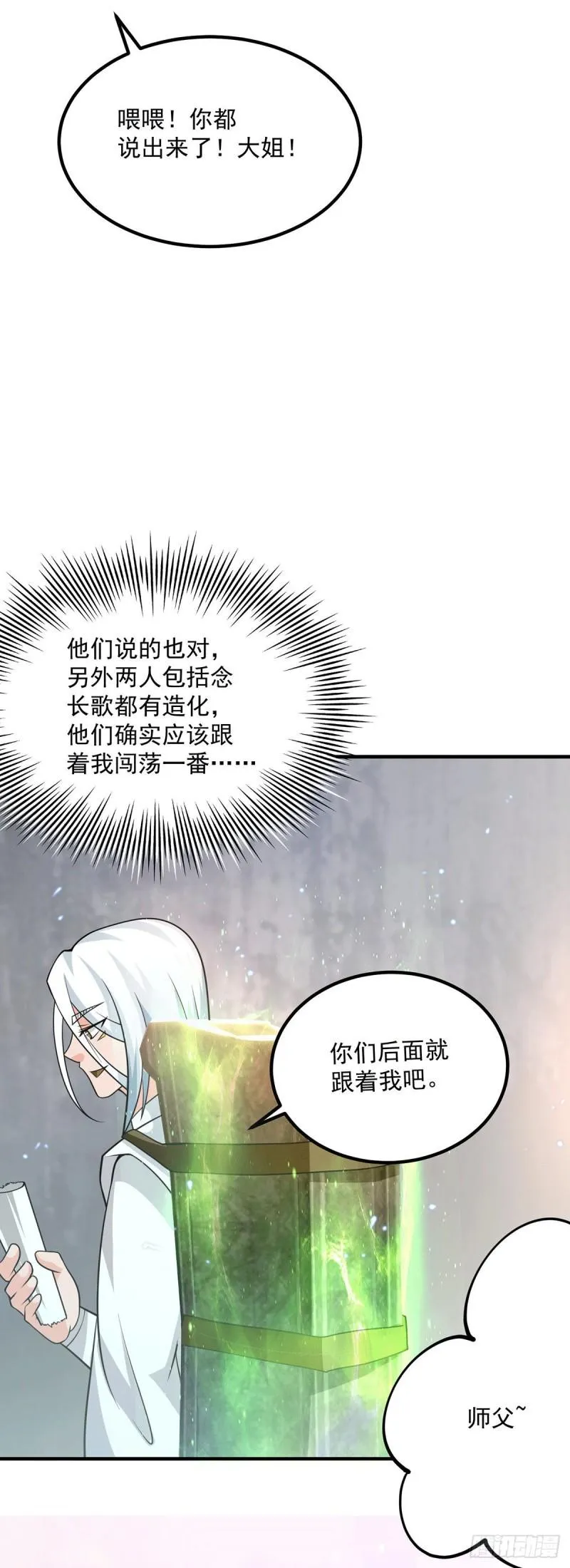 第180话 都是孽徒啊！ 第31页