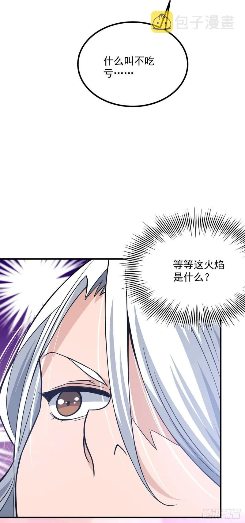 第181话 收服朱雀王 第4页