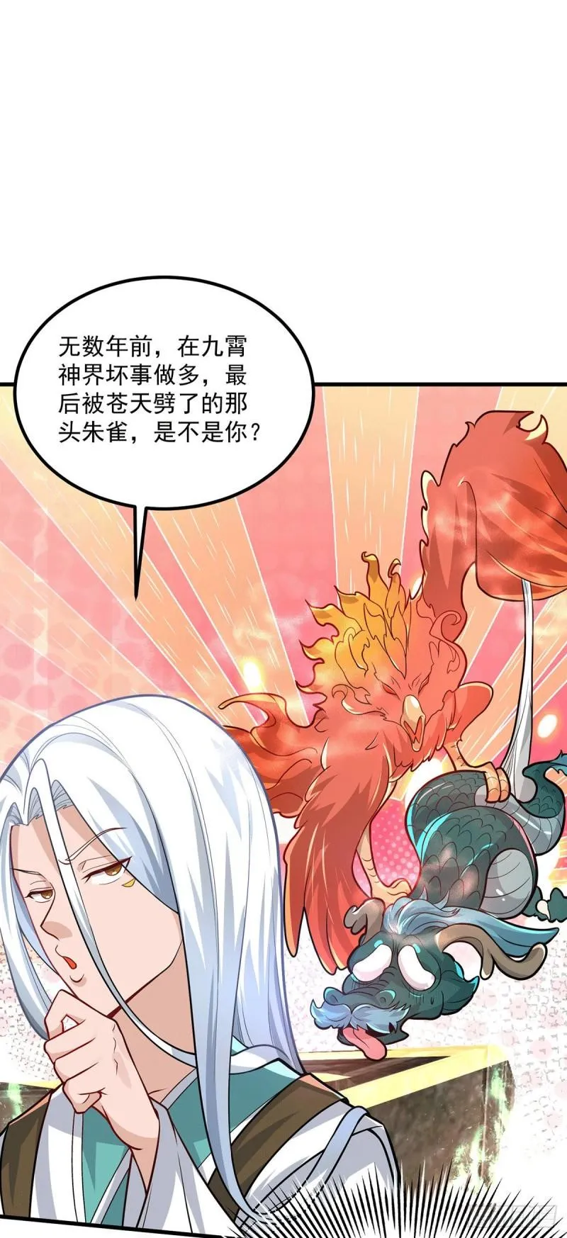 第181话 收服朱雀王 第17页