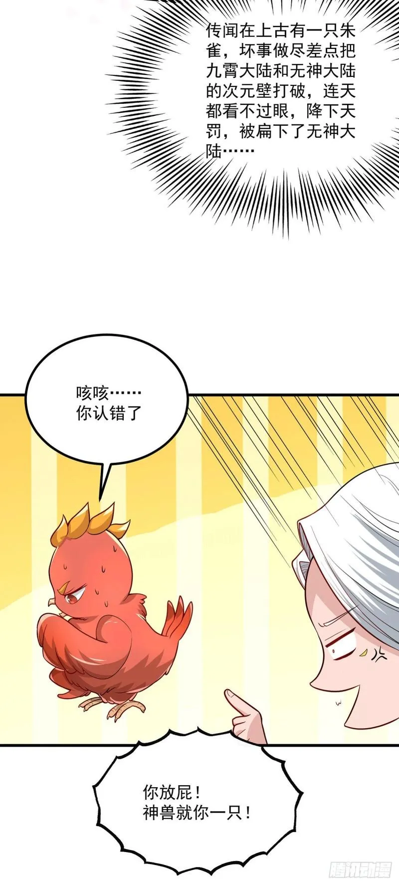 第181话 收服朱雀王 第18页